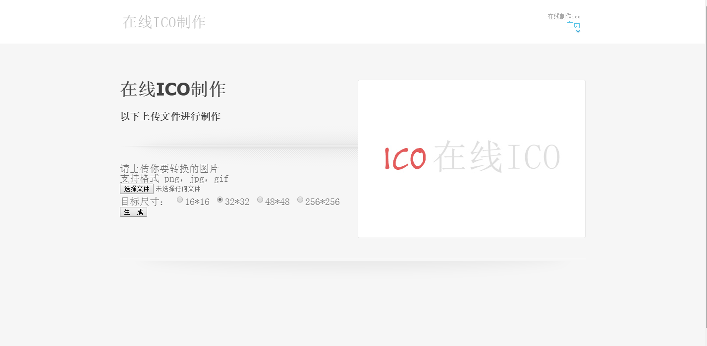 在线ICO快速制作 无需输入验证码