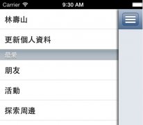 Delphi XE5实现Slide Menu（左侧为系统菜单如易信、百