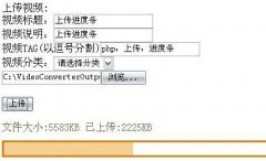 PHP的APC模块实现上传进度条