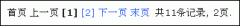 Wordpress php 分页代码