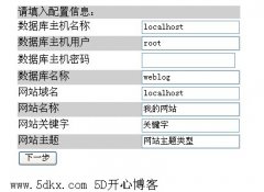 创建配置文件 用PHP写出自己的BLOG系统 2