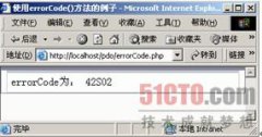PHP中PDO的错误处理