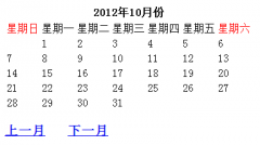 PHP 万年历实现代码