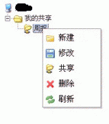dhtmlxTree目录树增加右键菜单以及拖拽排序的实现方法
