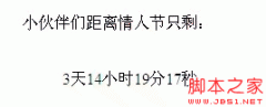 js网页实时倒计时精确到秒级