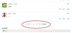 jsp分页显示的实现代码