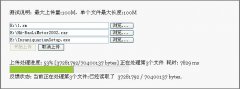 AJAX和JSP实现的基于WEB的文件上传的进度控制代码第1/2页