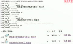 Cookie的使用及保存中文并用Cookie实现购物车功能