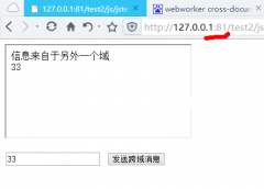 常见的javascript跨域通信方法