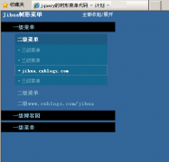 jquery实现树形菜单完整代码