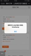 微信公众号支付之坑：调用支付jsapi缺少参数 timeStamp等错误解决方法