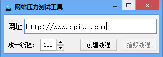 2016最新网站压力测试工具