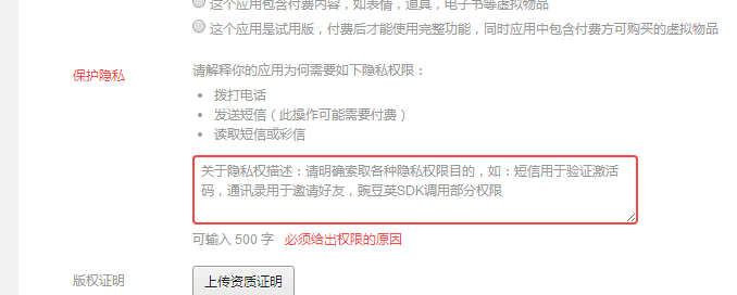 Hbuilder mui打包时候上传到豌豆荚发布的短信权限删除