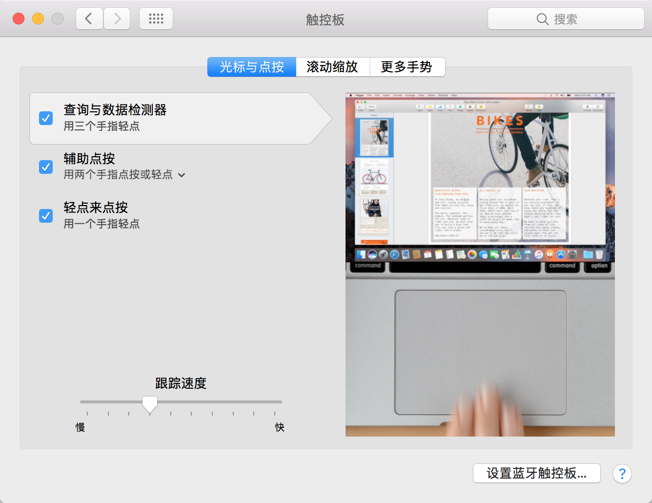 Mac设置触摸板