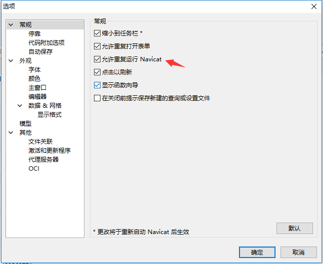 navicat MySQL 运行多个窗口