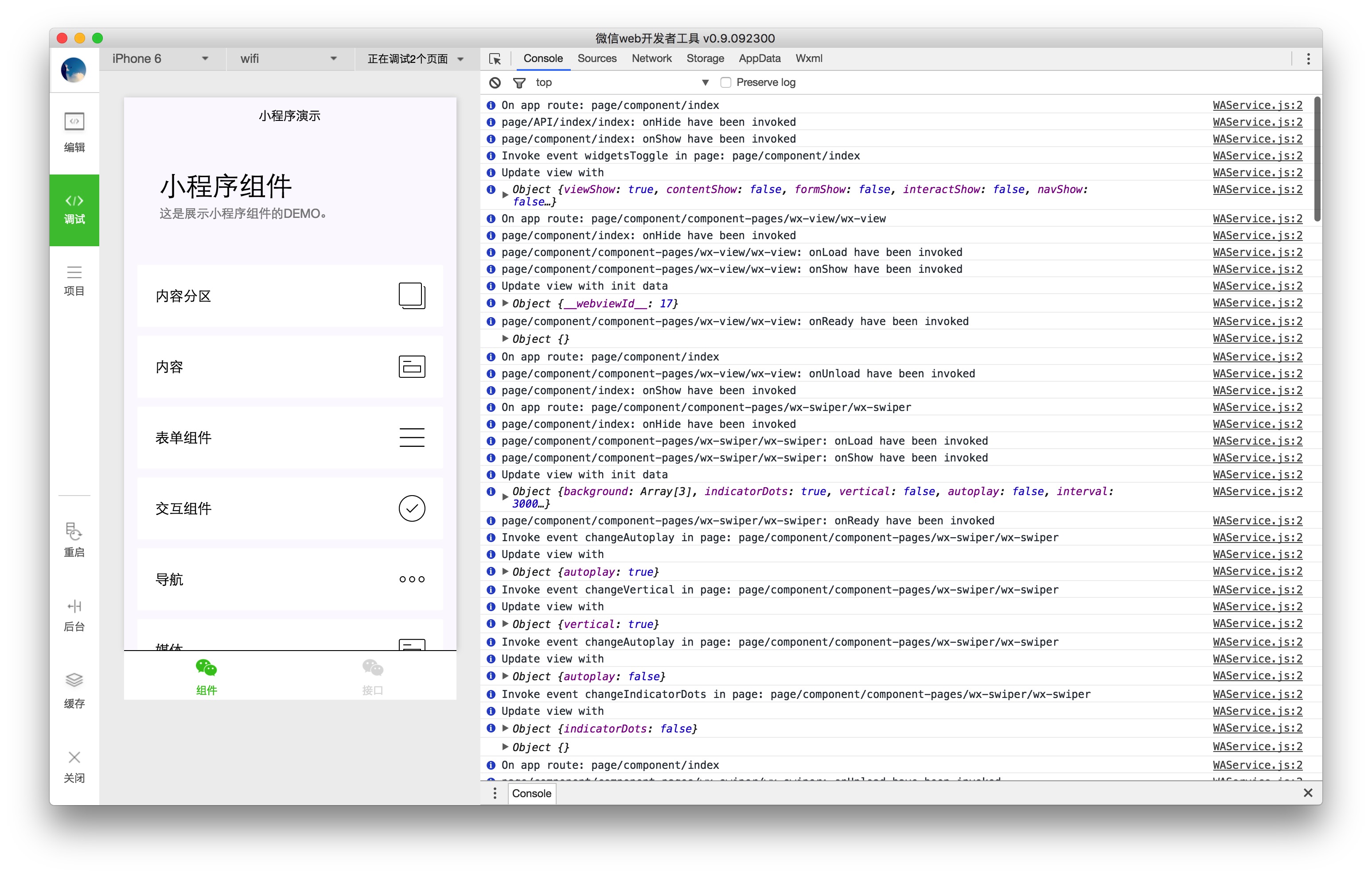 微信小程序demo/开发工具/文档资源