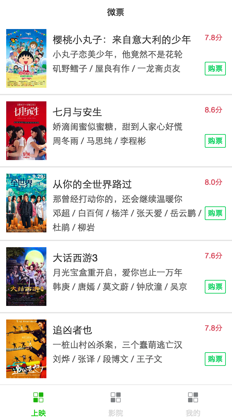 微信小程序-微票