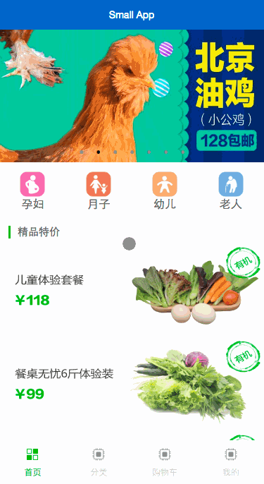 微信小程序小商城示例