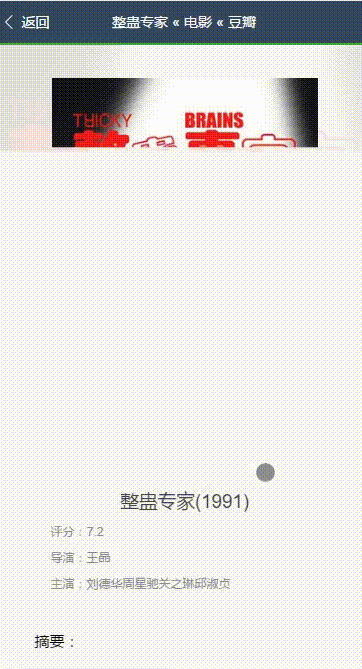 一个微信小程序（应用号）开发示例（豆瓣电影）