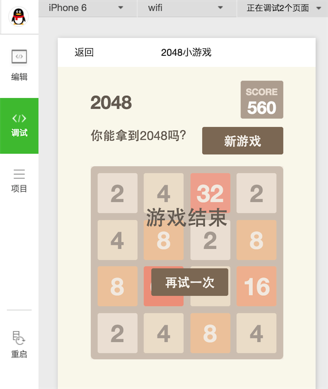 微信小程序游戏2048demo代码
