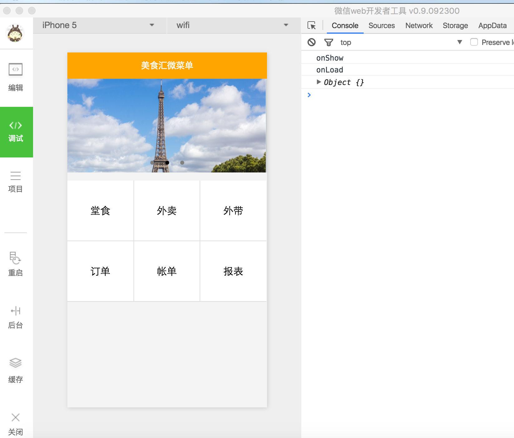微信小程序购物车DEMO代码