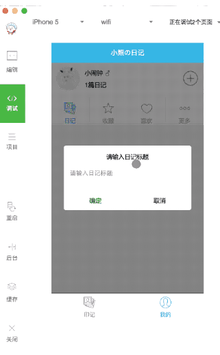 微信小程序小熊の日记demo代码