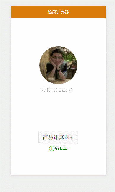 微信小程序版简易计算器 demo代码