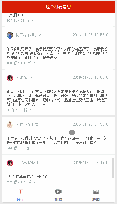 微信小程序版百思不得姐 demo代码