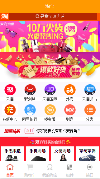 微信小程序demo 仿手机淘宝