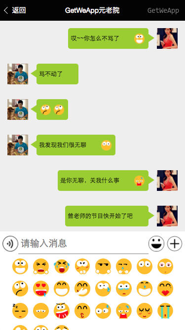 微信小程序－GetWeApp聊天室 代码