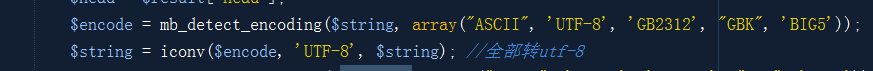 php字符串编码自动转换解决