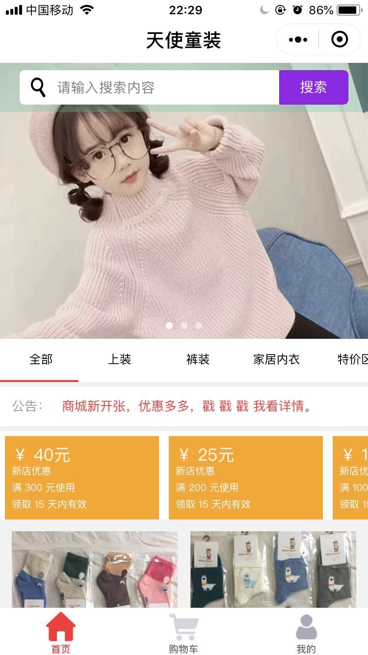 微信小程序商城微店