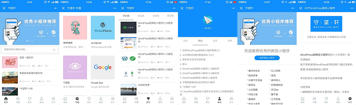 微信小程序WordPress版