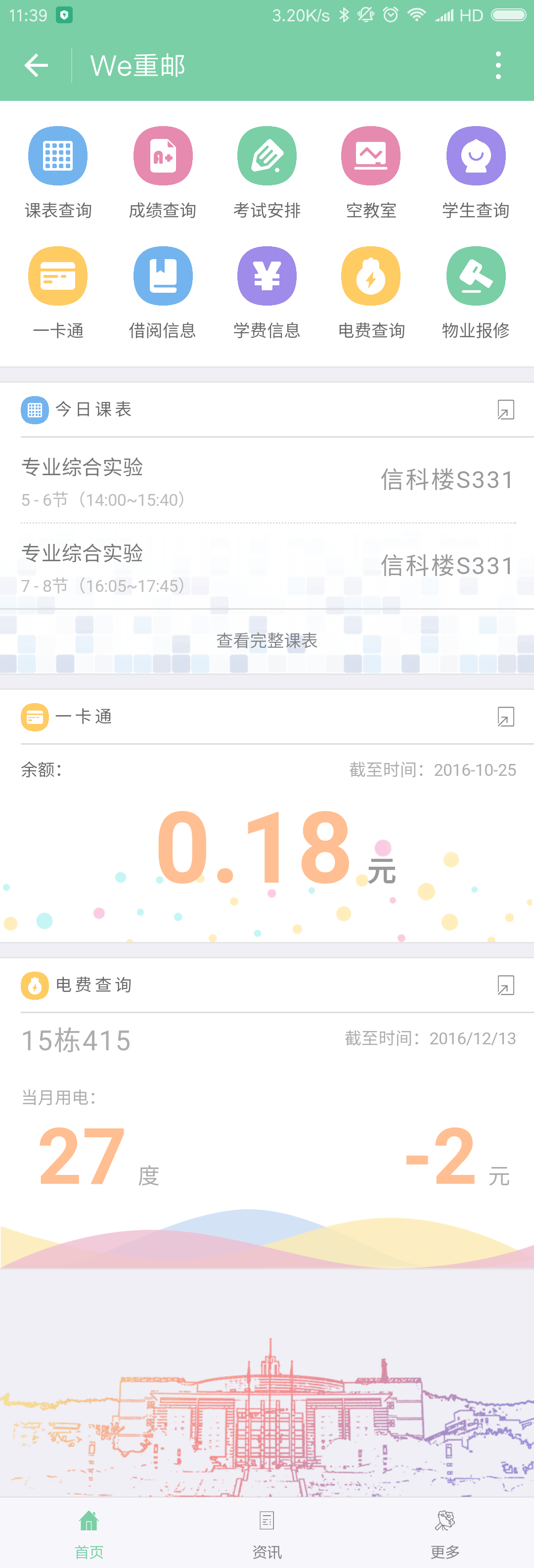 微信小程序We重邮