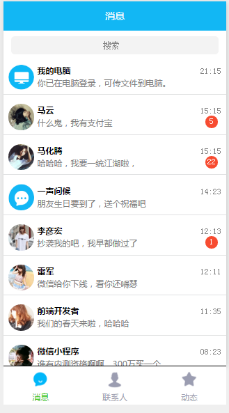 微信小程序官方demo高仿手机QQ应用程序