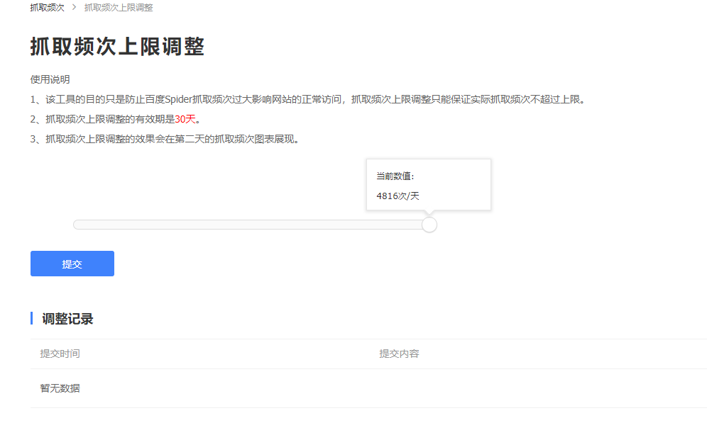 百度站长工具抓取影响到网站访问怎么处理