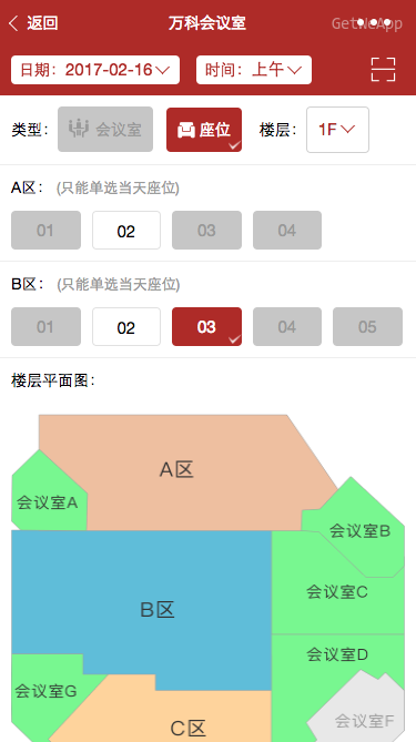 微信小程序万科会议室demo