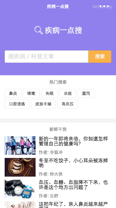 微信小程序疾病一点搜demo示例