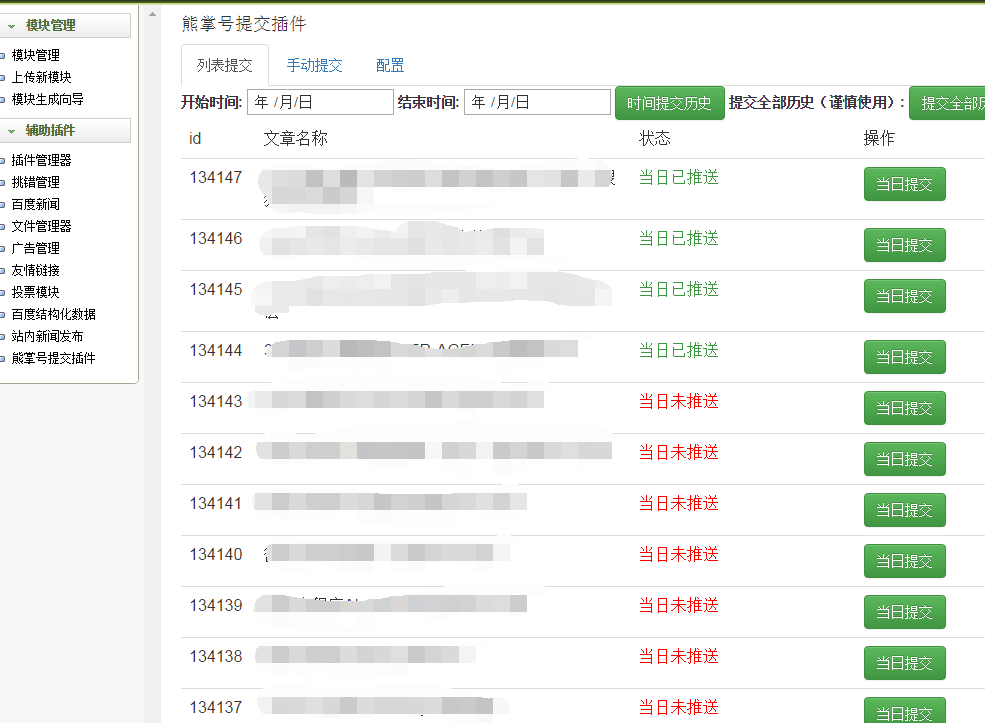 <b>dedecms熊掌号推送插件</b>