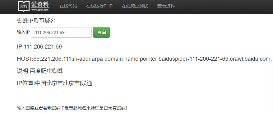 如何正确的识别百度蜘蛛useragent和IP