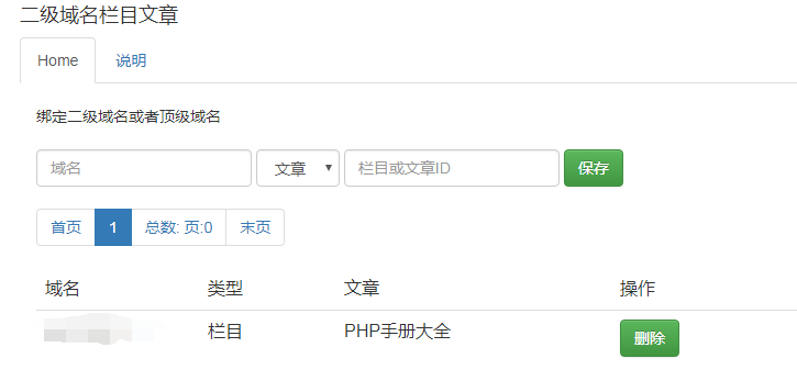 dedecms域名栏目文章插件-发布