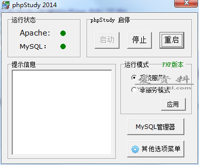 <b>phpstudy教程怎么使用说明(Apache篇)</b>