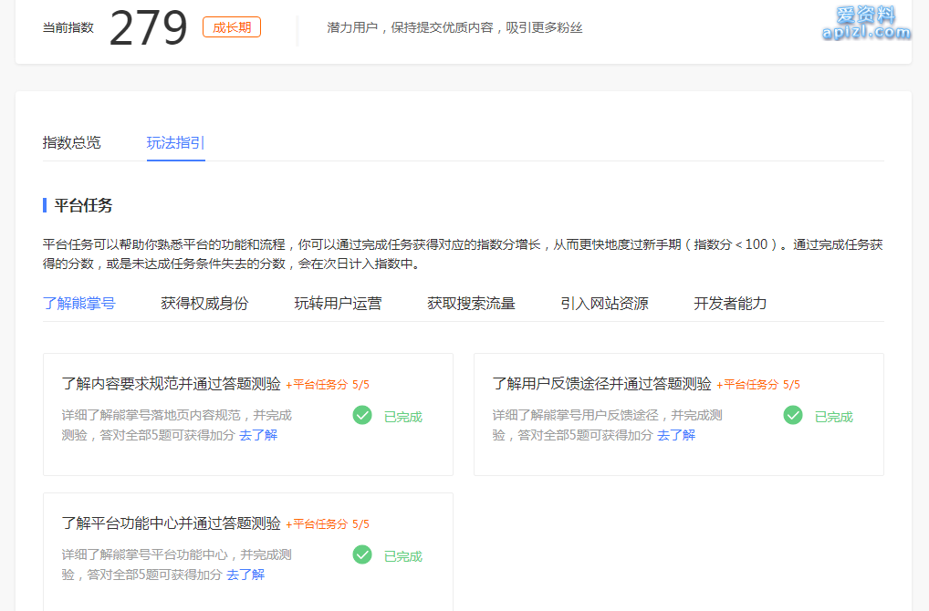 <b>快速过熊掌号2.0新手任务了解熊掌号！</b>