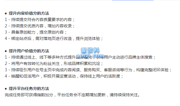 <b>如何快速涨指数 熊掌号2.0了解一下</b>