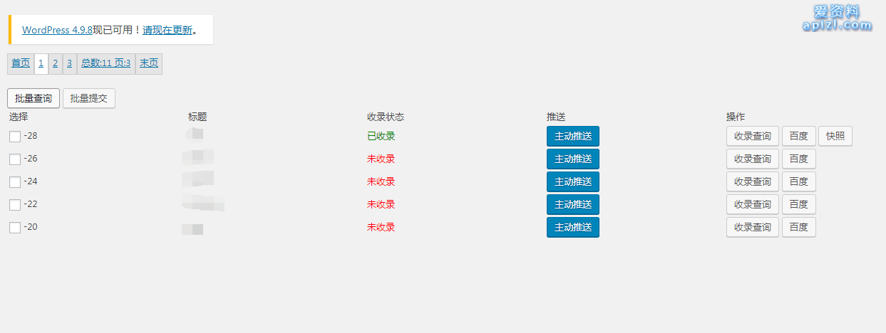 <b>WP收录查询推送插件,WordPress收录查询推送插件</b>