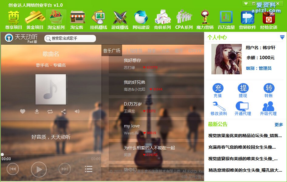 易语言 创业达人 开发版界面源码 