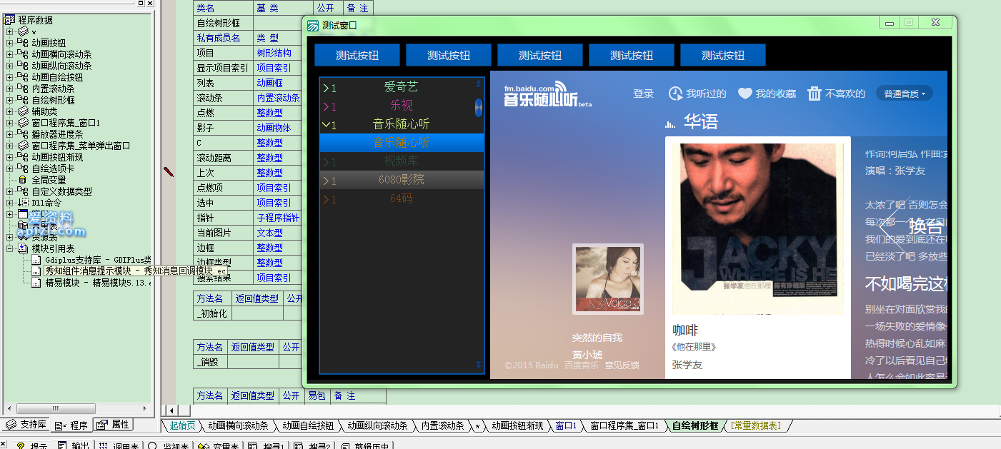 易语言 树形框自绘源码