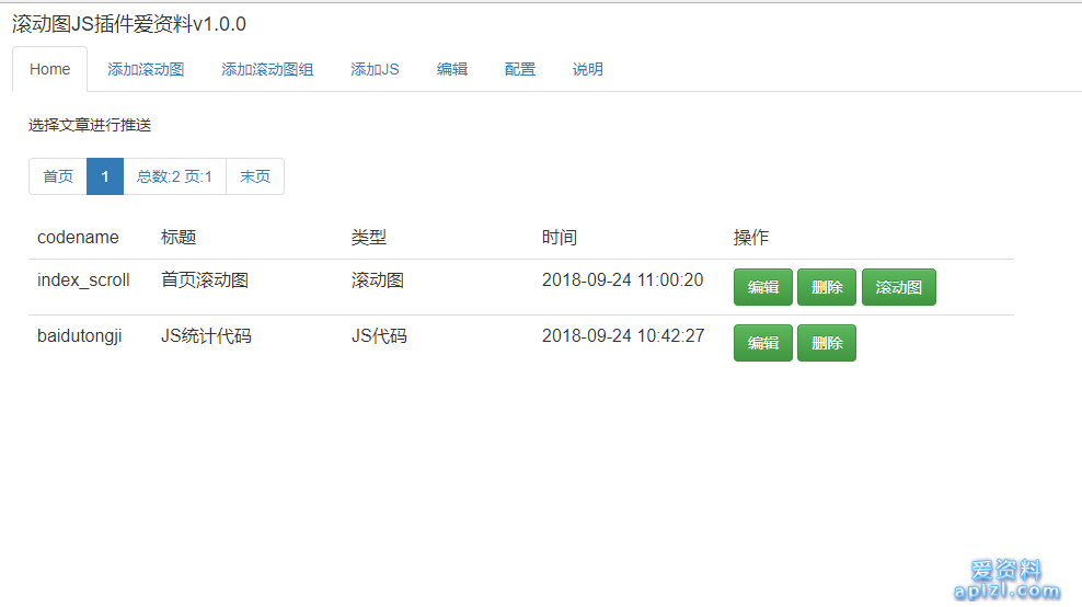 <b>dedecms滚动图JS插件,织梦滚动图JS插件-推荐滚动图或JS统计</b>