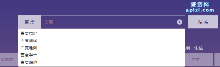 使用jquery autocomplete功能实现实时查询百度下拉值效果