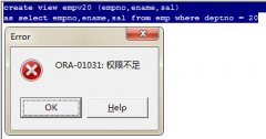 Oracle Scott创建视图权限不足解决办法